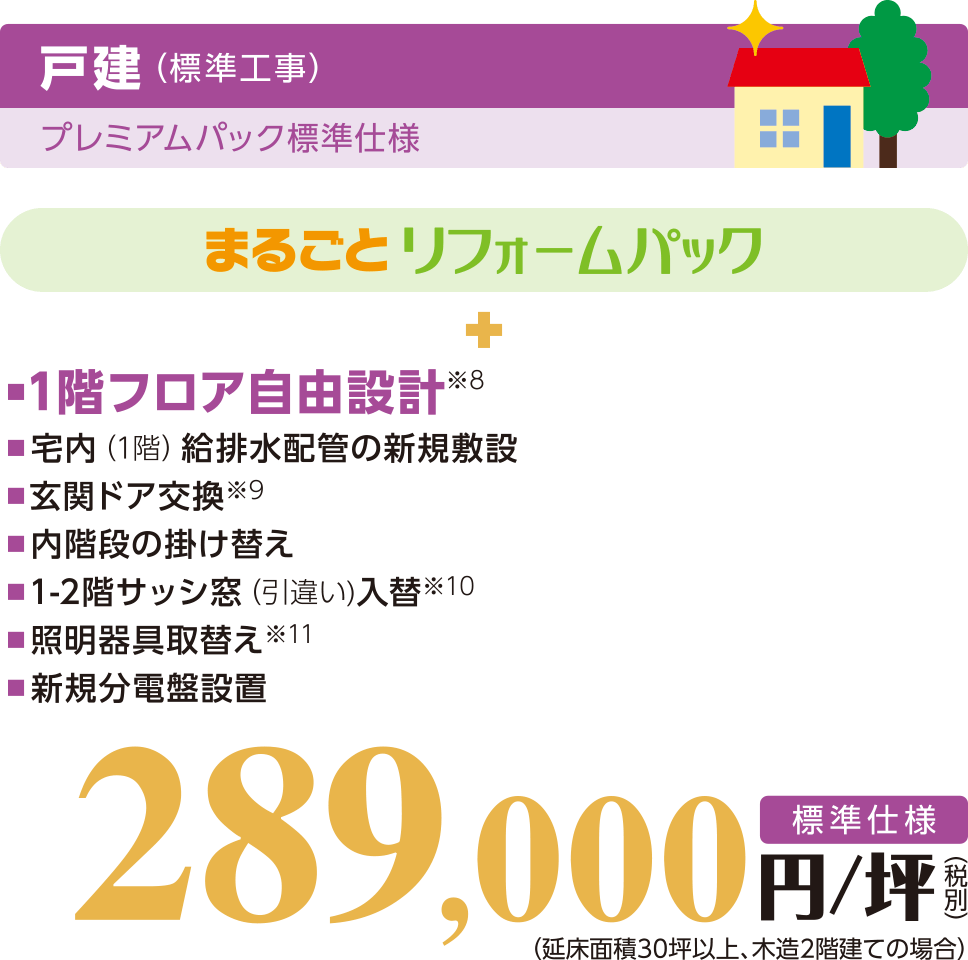 戸建 289,000円