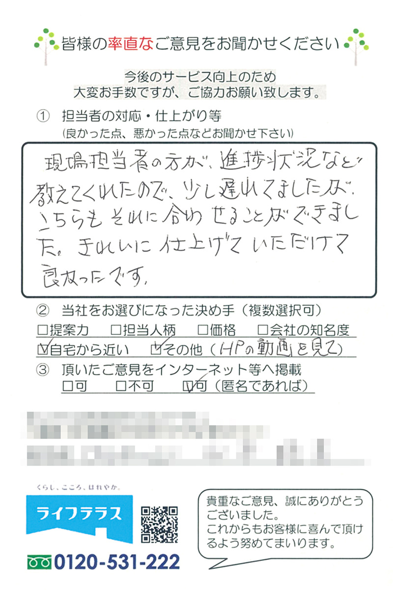 お客様の声/東京都北区岩淵町 Y様