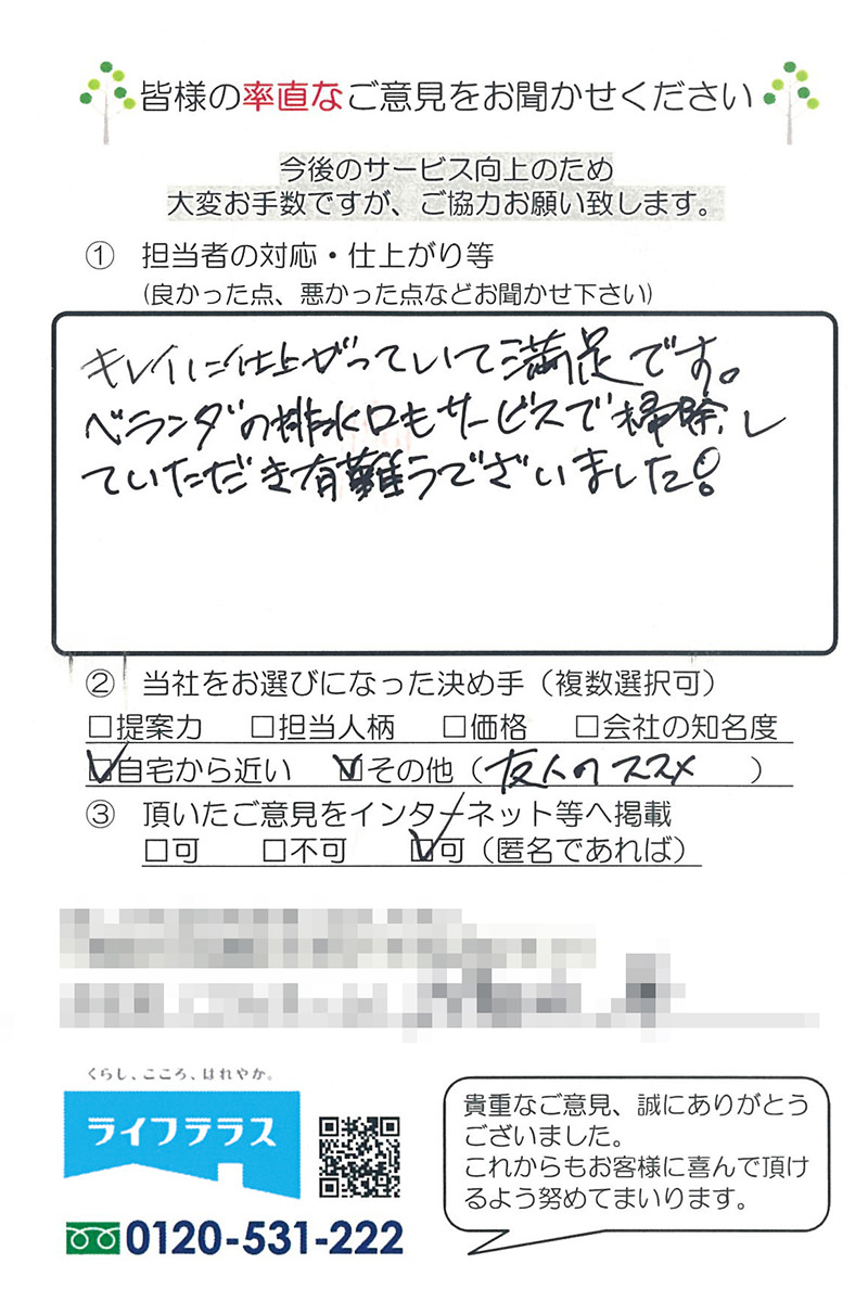 お客様の声/東京都北区岩淵町 F様