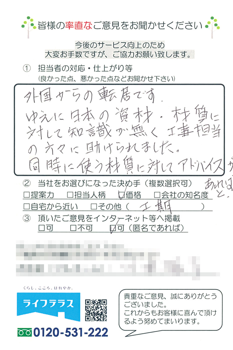 お客様の声/東京都文京区水道 K様