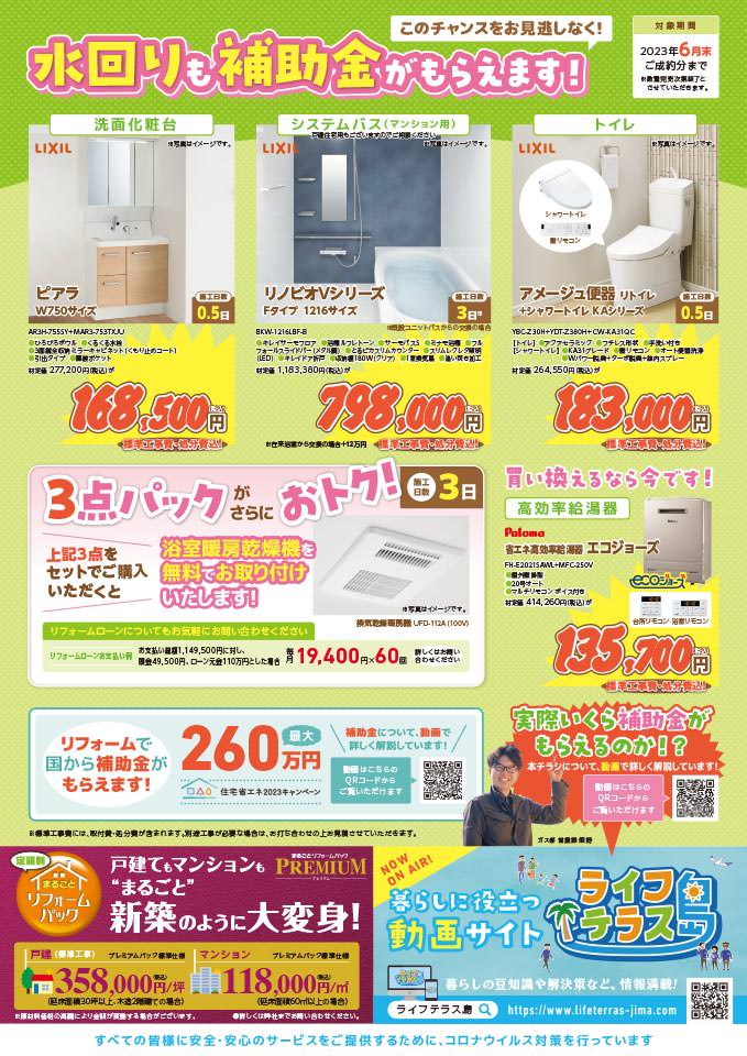 キャンペーンチラシ 裏