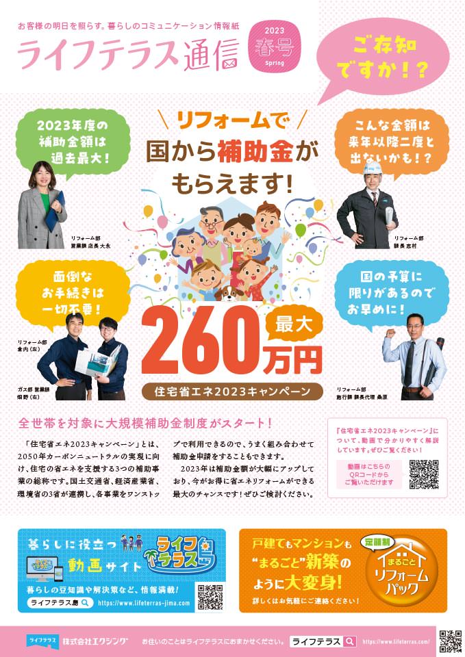 リフォームライフ 表