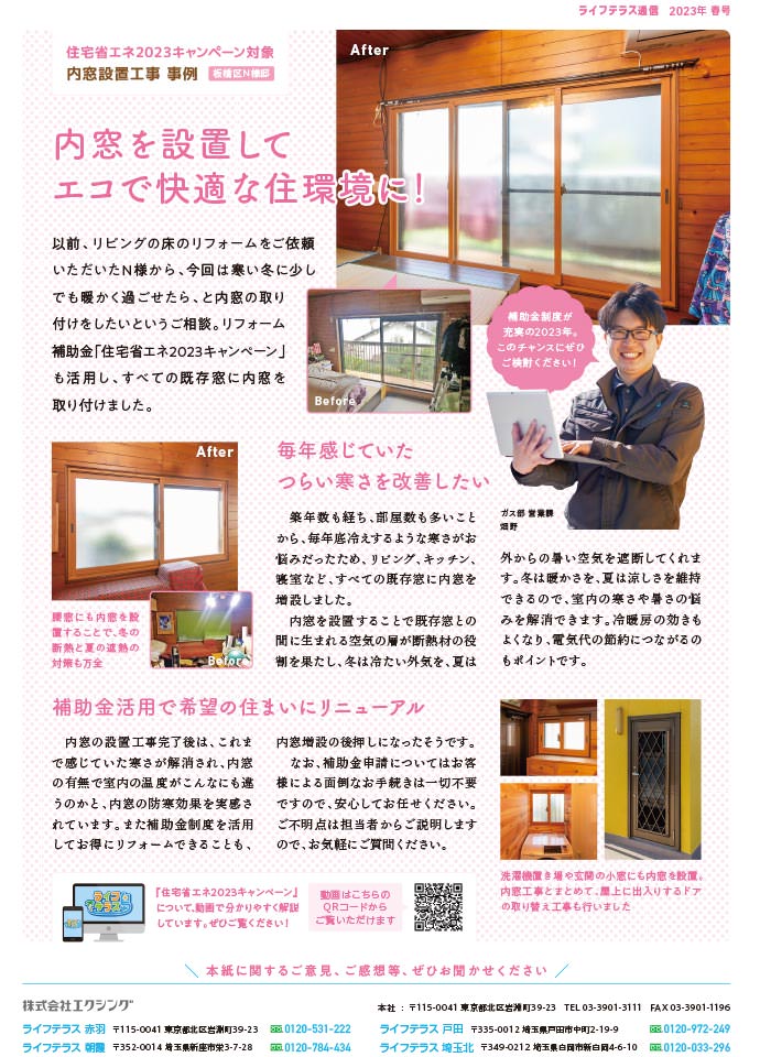 リフォームライフ 裏