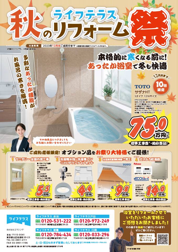 キャンペーンチラシ 表