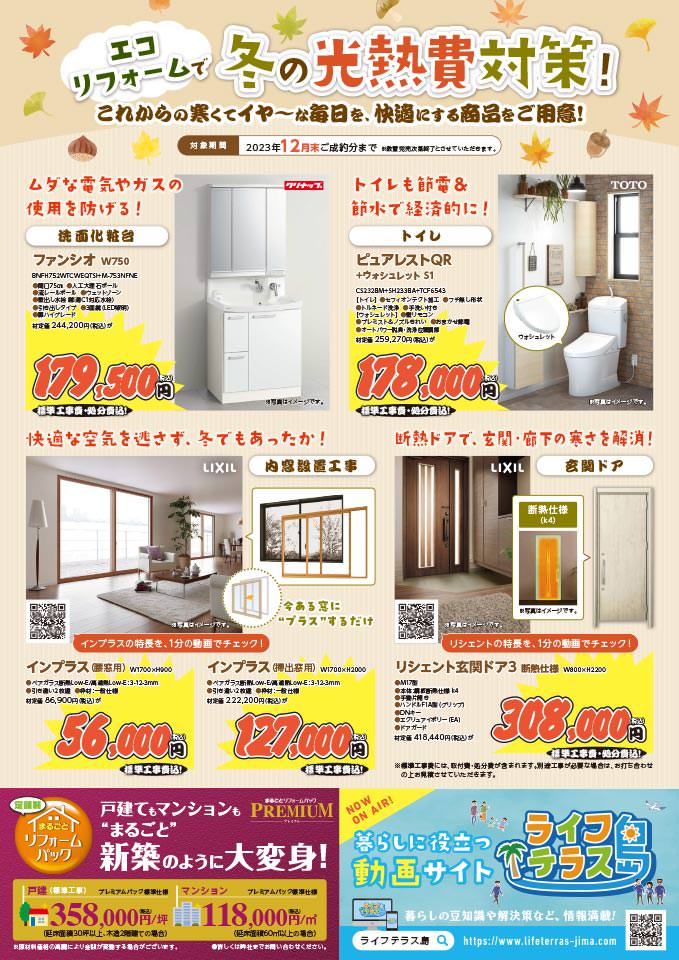 キャンペーンチラシ 裏