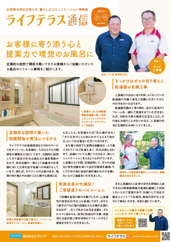 リフォームライフ 表