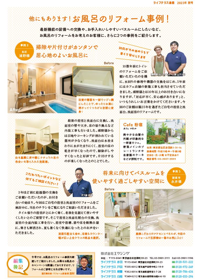 リフォームライフ 裏