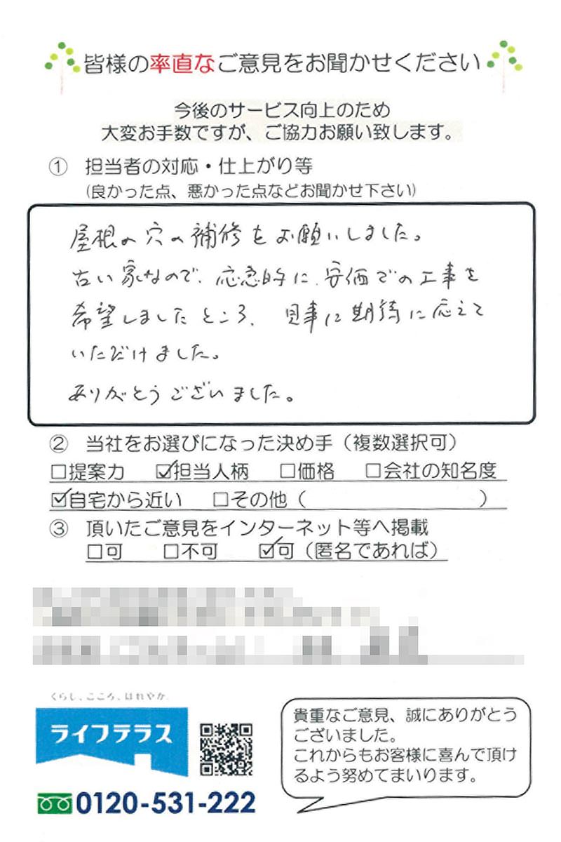 お客様の声/埼玉県戸田市下前 H様