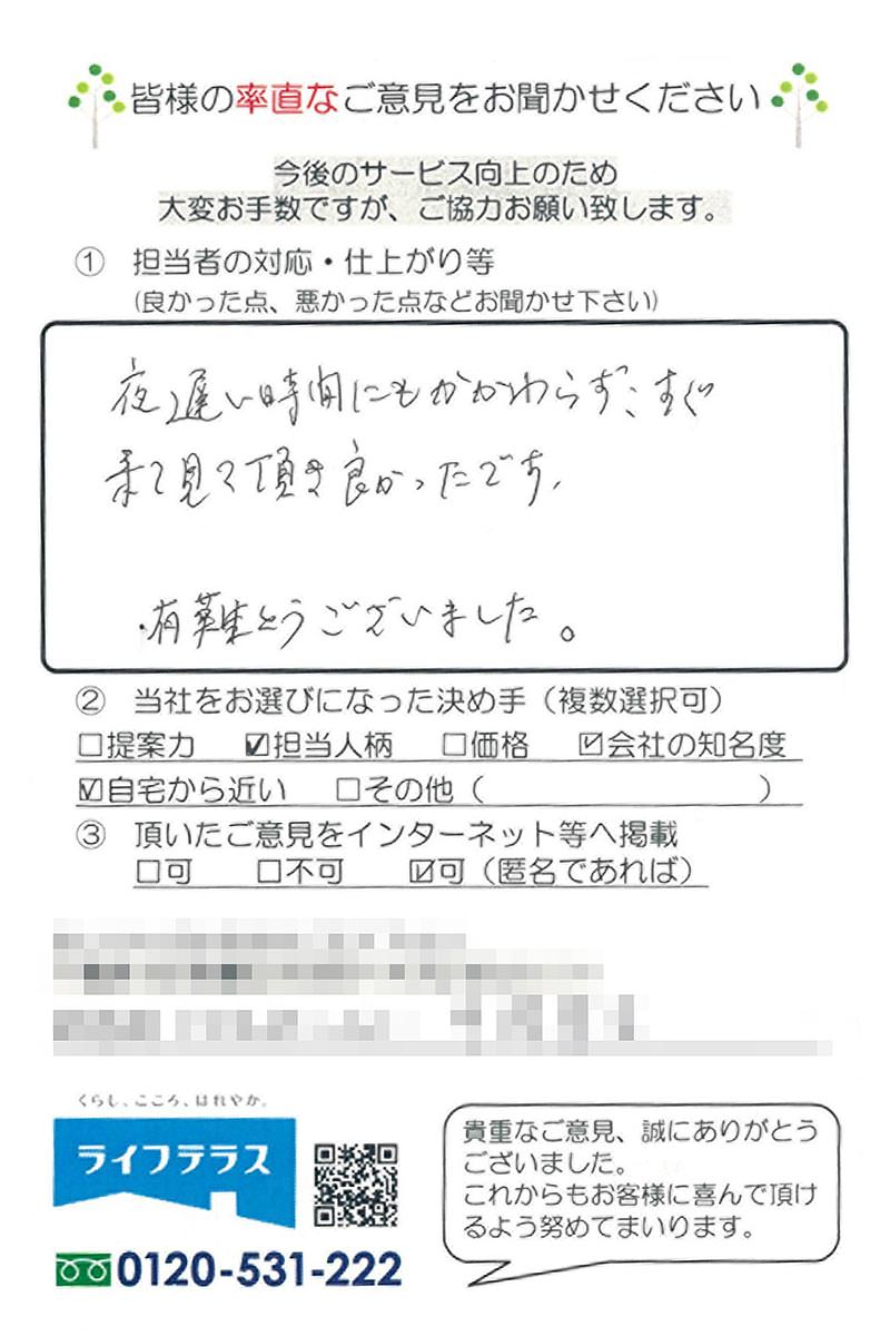 お客様の声/東京都北区岩淵町 N様