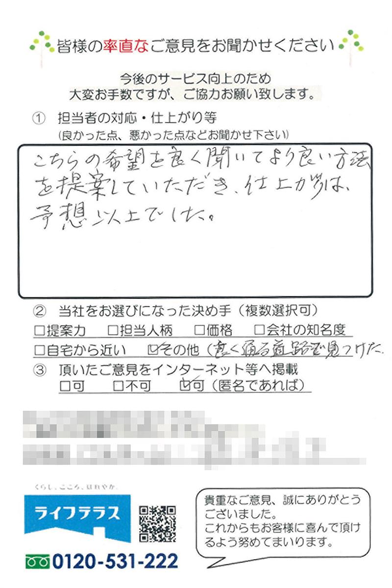 お客様の声/埼玉県戸田市新曽 E様