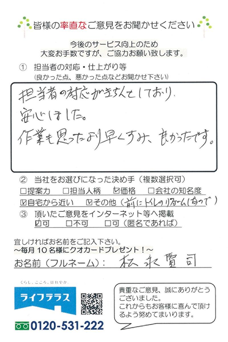 お客様の声/埼玉県戸田市喜沢南 松永様