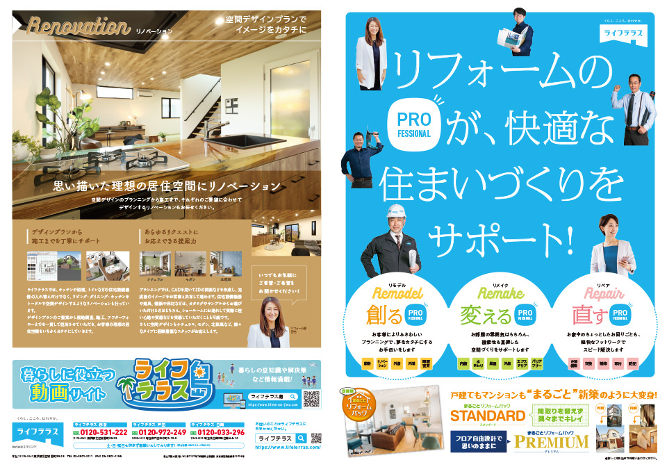 総合チラシ 表