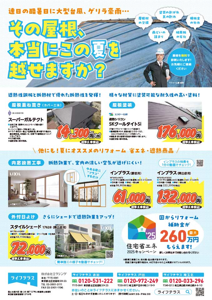 キャンペーンチラシ 裏
