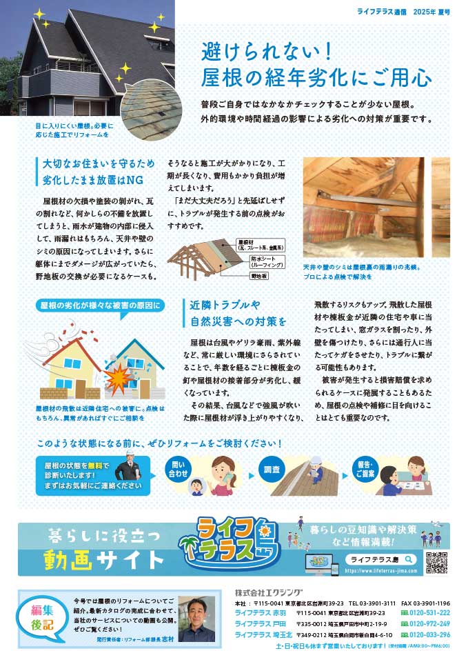 リフォームライフ 裏
