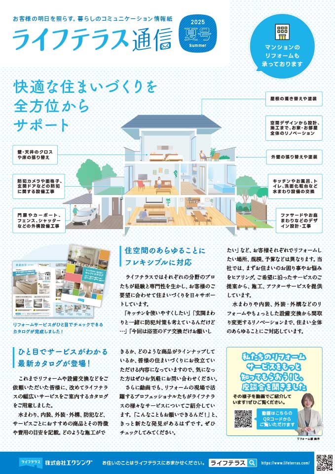 リフォームライフ 表