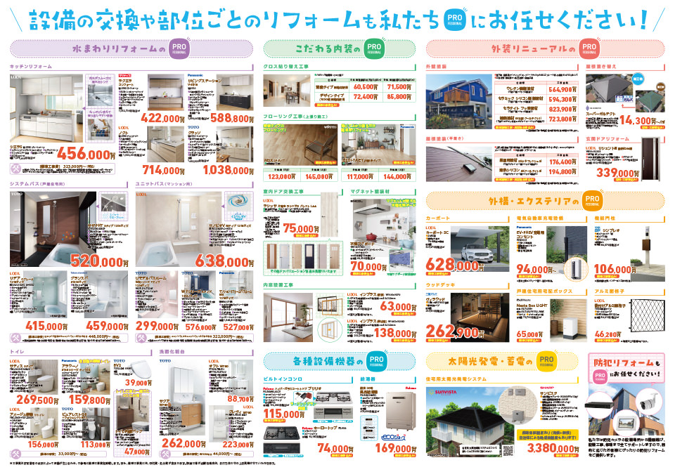 総合チラシ 表