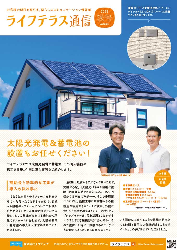 リフォームライフ 表