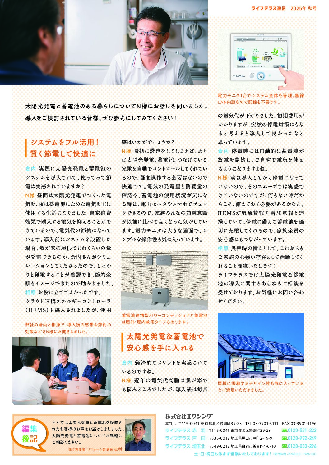 リフォームライフ 裏