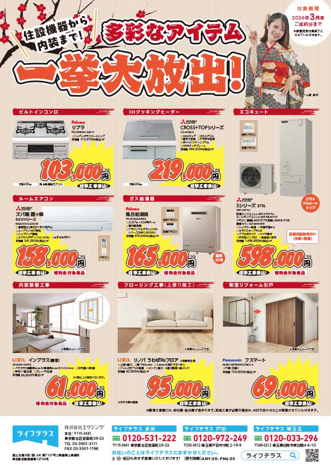 キャンペーンチラシ 裏