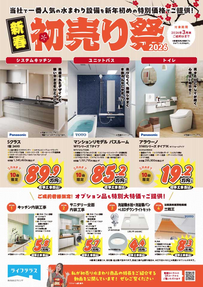 キャンペーンチラシ 表