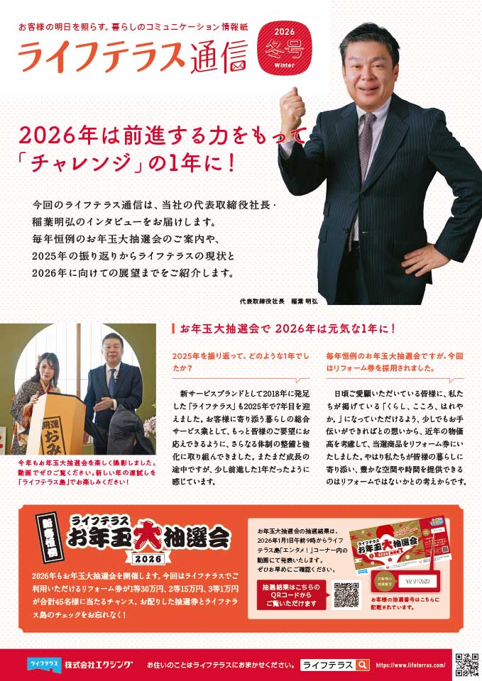 リフォームライフ 表