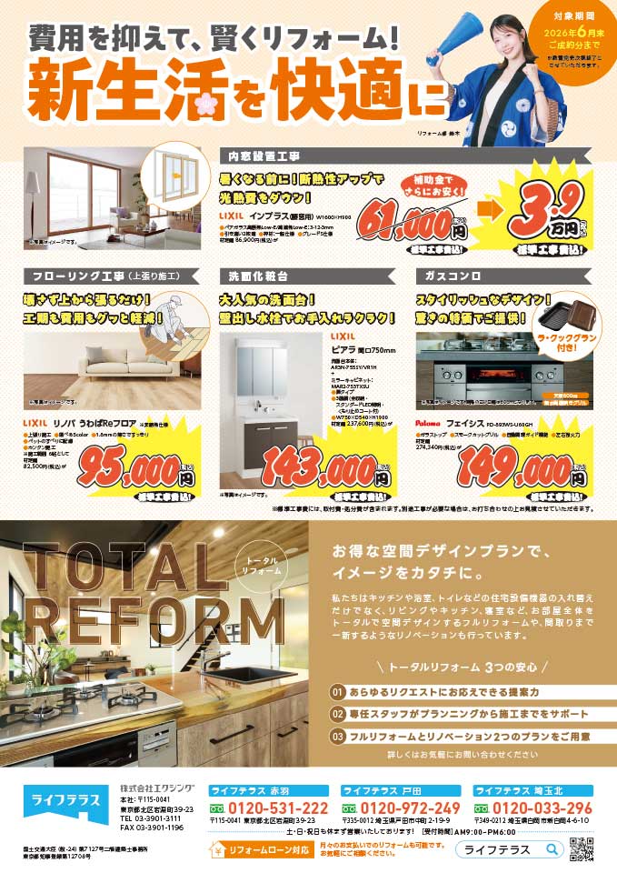 キャンペーンチラシ 裏