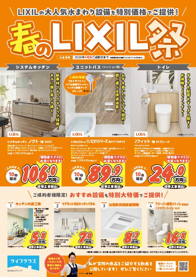 キャンペーンチラシ 表