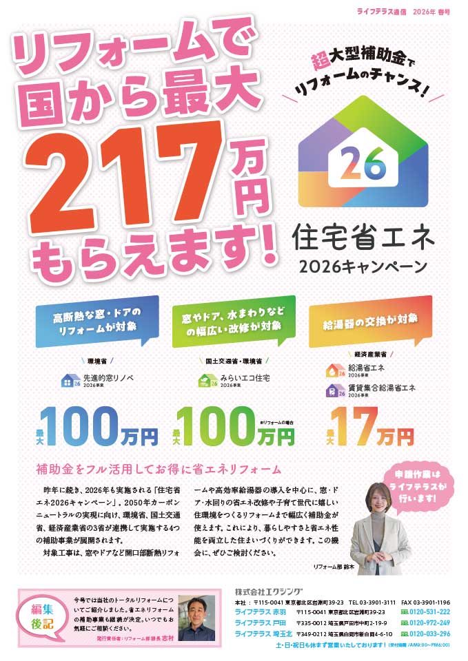 リフォームライフ 裏