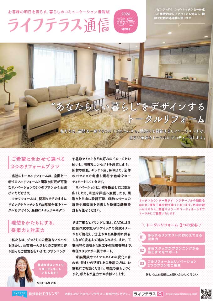 リフォームライフ 表