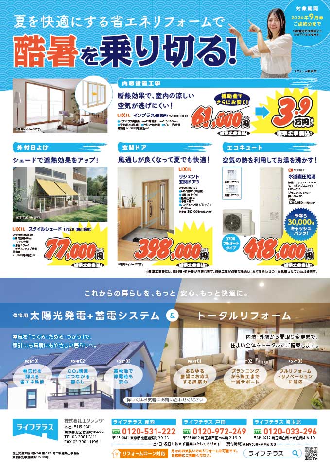キャンペーンチラシ 裏