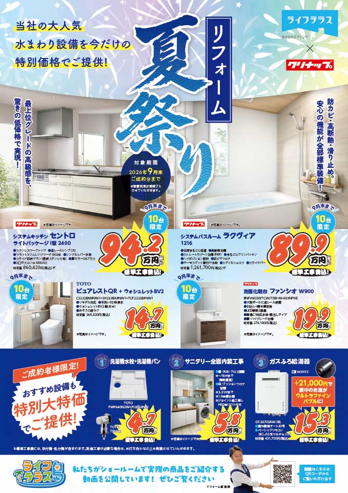 キャンペーンチラシ 表