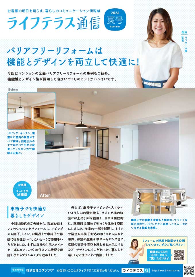 リフォームライフ 表