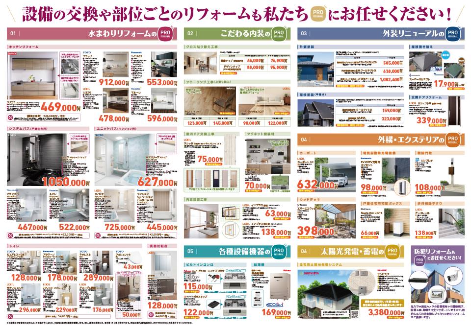 総合チラシ 裏