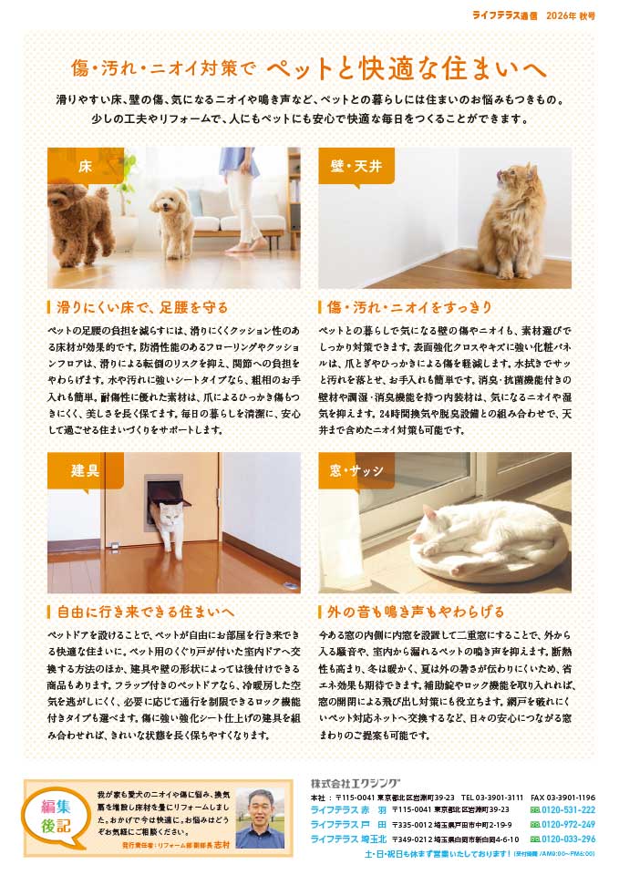 リフォームライフ 裏
