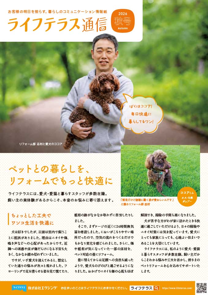 リフォームライフ 表